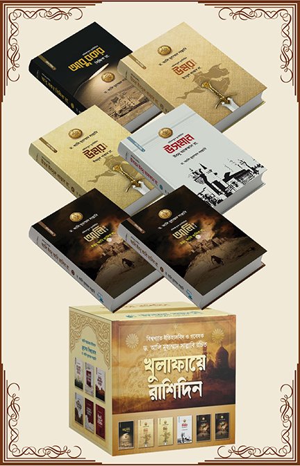 খুলাফায়ে রাশিদিন