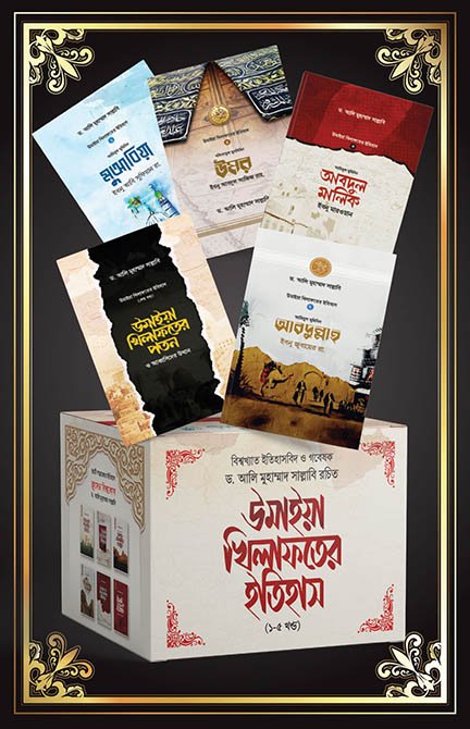 উমাইয়া খিলাফতের ইতিহাস