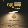 আবু বকর সিদ্দিক রা.