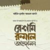 রেশমি রুমাল আন্দোলন