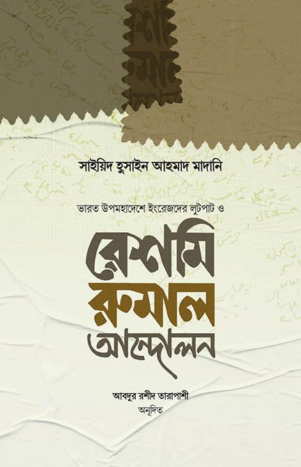 রেশমি রুমাল আন্দোলন
