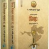 উমর ইবনুল খাত্তাব রা. (দুই খণ্ড)