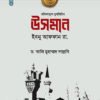 উসমান ইবনু আফফান রা.