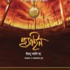 হুসাইন ইবনু আলি রা.