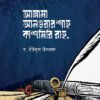 আল্লামা আনওয়ার শাহ কাশমিরি রাহ.