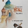 হাসান ইবনু আলি (রা.)
