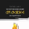 রাগ করবেন না