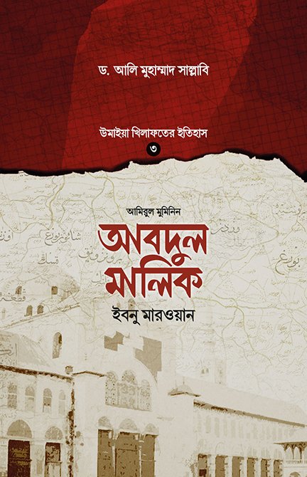 আবদুল মালিক ইবনু মারওয়ান