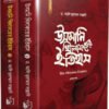 উসমানি খিলাফতের ইতিহাস (দুই খণ্ড)