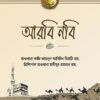 আরবি নবি