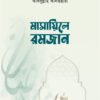 মাসায়িলে রমজান