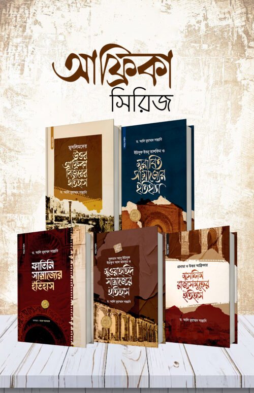 আফ্রিকা সিরিজ