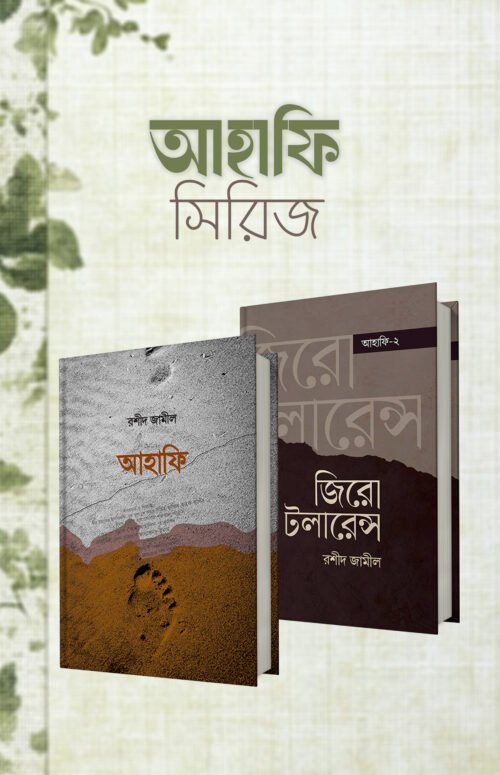 আহাফি সিরিজ