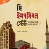 দি ইমপসিবল স্টেট