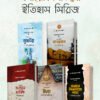 উমাইয়া খিলাফতের ইতিহাস সিরিজ