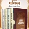 চার খলিফা সিরিজ