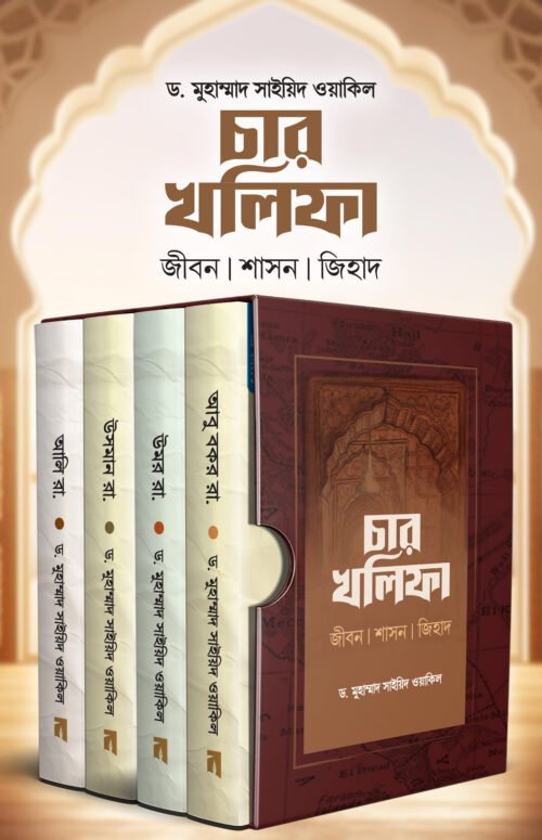 চার খলিফা সিরিজ