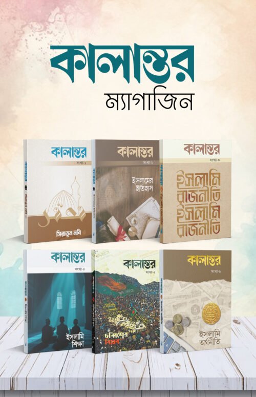কালান্তর ম্যাগাজিন